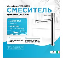 Смеситель для раковины Vincea Desire VBF-1D2CH Хром