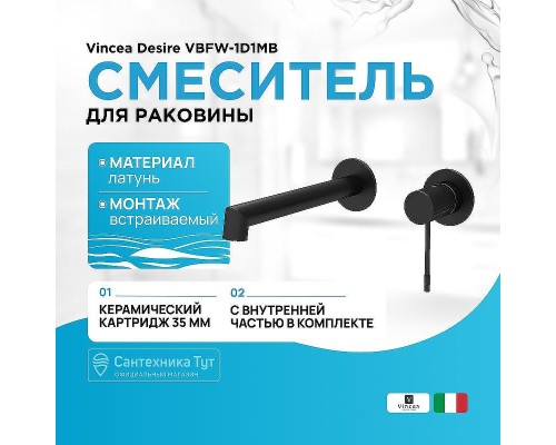 Смеситель для раковины Vincea Desire VBFW-1D1MB Черный матовый