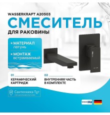 Смеситель для раковины WasserKRAFT A20503 Черный матовый