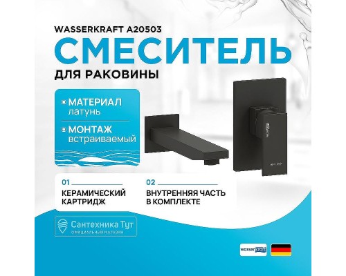 Смеситель для раковины WasserKRAFT A20503 Черный матовый