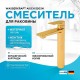 Смеситель для раковины WasserKRAFT Aisch 5503H Золото матовое