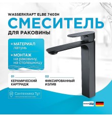 Смеситель для раковины WasserKRAFT Elbе 7403H Черный матовый