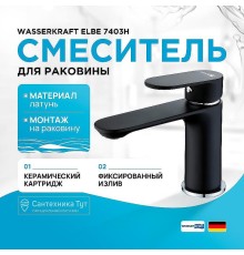 Смеситель для раковины WasserKRAFT Elbе 7403 Черный матовый