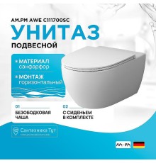 Унитаз AM.PM Awe C111700SC подвесной с сиденьем Микролифт