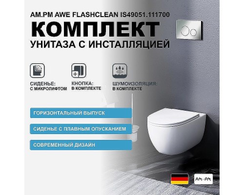 Комплект унитаза с инсталляцией AM.PM Awe FlashClean IS49051.111700 с сиденьем Микролифт и клавишей смыва Хром