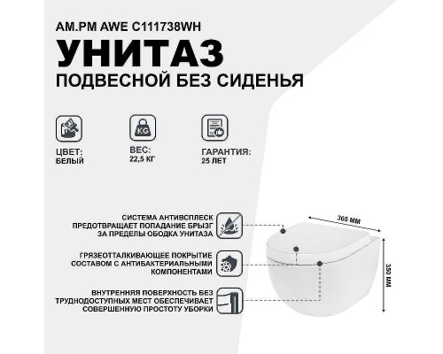 Унитаз AM.PM Awe C111738WH подвесной без сиденья