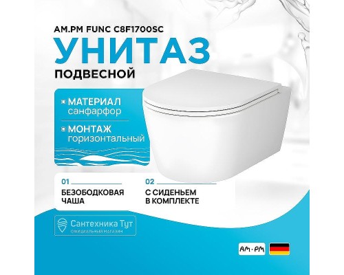 Унитаз AM.PM Func C8F1700SC подвесной с сиденьем Микролифт
