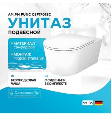 Унитаз AM.PM Func C8F1701SC подвесной с сиденьем Микролифт