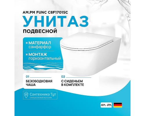 Унитаз AM.PM Func C8F1701SC подвесной с сиденьем Микролифт