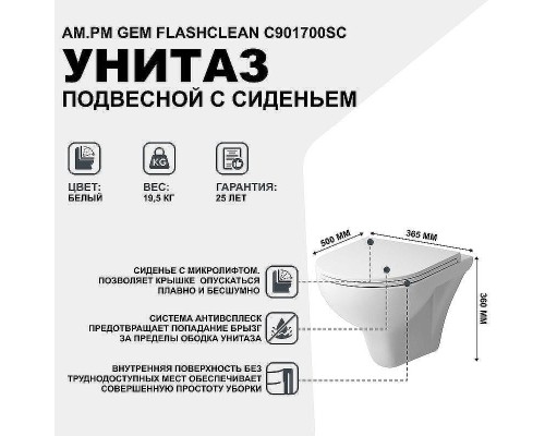 Унитаз AM.PM Gem FlashClean C901700SC подвесной с сиденьем Микролифт