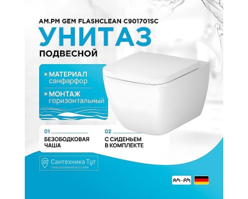 Унитаз AM.PM Gem FlashClean C901701SC подвесной с сиденьем Микролифт