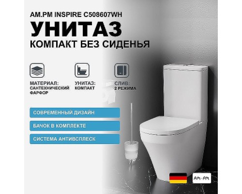 Унитаз компакт AM.PM Inspire C508607WH с бачком без сиденья