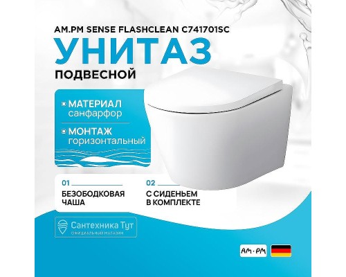 Унитаз AM.PM Sense FlashClean C741701SC подвесной с сиденьем Микролифт