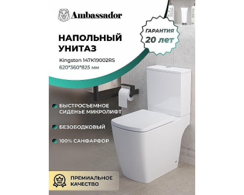 Унитаз компакт Ambassador Kingston 147K19002RS с бачком и сиденьем Микролифт