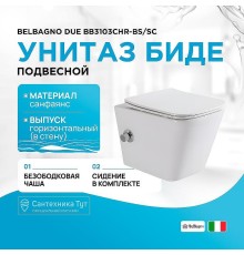 Унитаз биде BelBagno Due BB3103CHR-BS/SC подвесной с сиденьем Микролифт