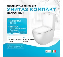Унитаз компакт Cezares Stylus CZR-152-CPR без бачка и сиденья
