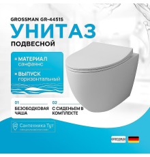 Унитаз Grossman GR-4451S подвесной цвет Белый с сиденьем Микролифт
