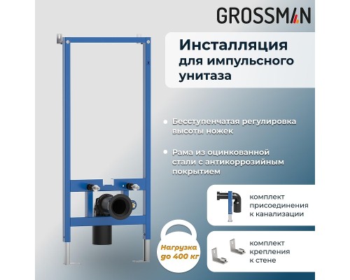 Комплект унитаза с инсталляцией Grossman 901.5501.01.000 цвет Белый с сиденьем