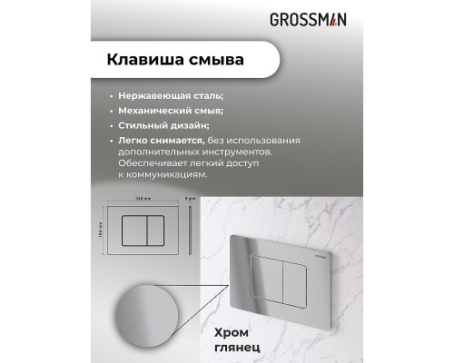 Комплект унитаза с инсталляцией Grossman Classic 97.4440BMS.04.10M цвет Черный матовый с сиденьем с клавишей смыва цвет Хром
