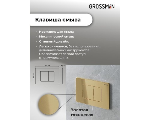 Комплект унитаза с инсталляцией Grossman Classic 97.4441BMS.04.30M цвет Черный матовый с сиденьем с клавишей смыва цвет Золото