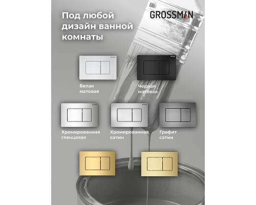 Комплект унитаза с инсталляцией Grossman Classic 97.4455GMS.04.10M цвет Серый матовый с сиденьем с клавишей смыва цвет Хром