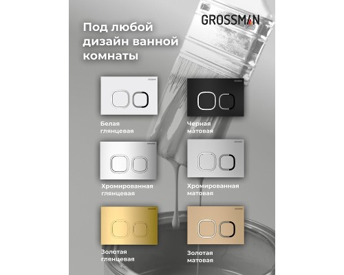 Комплект унитаза с инсталляцией Grossman Cosmo 97.4447S.02.300 цвет Белый глянцевый с сиденьем с клавишей смыва цвет Золото