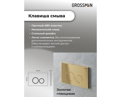 Комплект унитаза с инсталляцией Grossman Galaxy 97.4455GMS.01.300 цвет Серый матовый с сиденьем с клавишей смыва цвет Золото