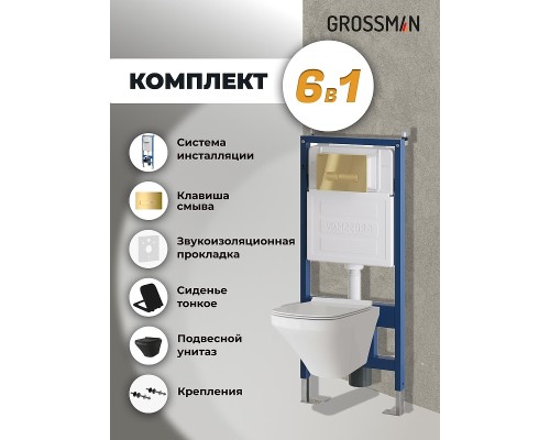 Комплект унитаза с инсталляцией Grossman Pragma 97.4440BMS.03.300 цвет Черный матовый с сиденьем с клавишей смыва цвет Золото