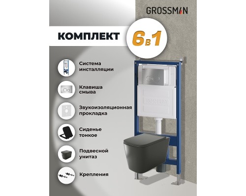 Комплект унитаза с инсталляцией Grossman Style 97.4441BMS.05.12M цвет Черный матовый с сиденьем с клавишей смыва цвет Белый