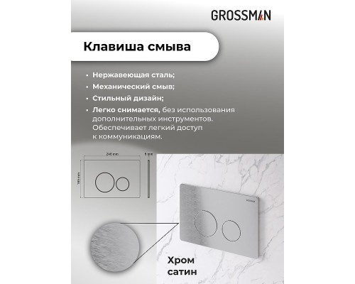 Комплект унитаза с инсталляцией Grossman Style 97.4477BMS.05.12M цвет Черный матовый с сиденьем с клавишей смыва цвет Белый