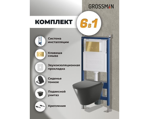 Комплект унитаза с инсталляцией Grossman Style 97.4477BMS.05.30M цвет Черный матовый с сиденьем с клавишей смыва цвет Золото
