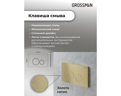 Комплект унитаза с инсталляцией Grossman Style 97.4441BMS.05.32M цвет Черный матовый с сиденьем с клавишей смыва цвет Золото