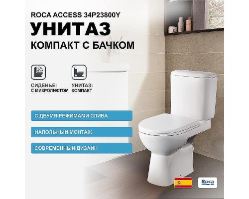 Унитаз компакт Roca Access 34P23800Y с бачком и сиденьем Микролифт