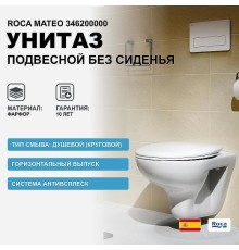 Унитаз Roca Mateo 346200000 подвесной без сиденья