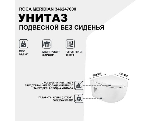 Унитаз Roca Meridian 346247000 подвесной без сиденья