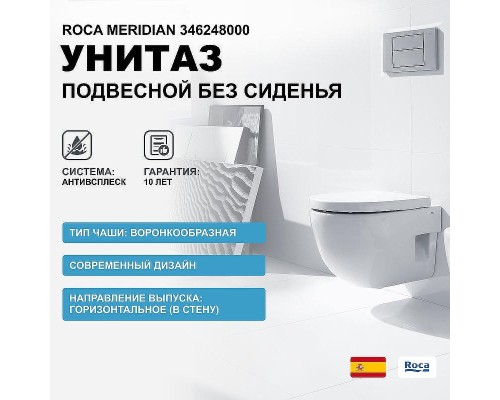 Унитаз Roca Meridian 346248000 подвесной без сиденья