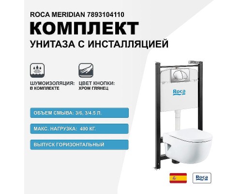 Комплект унитаза с инсталляцией Roca Meridian 7893104110 с сиденьем Микролифт и клавишей смыва Хром