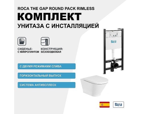Комплект унитаза с инсталляцией Roca The Gap Round Pack Rimless 893105000 с сиденьем Микролифт без клавиши смыва