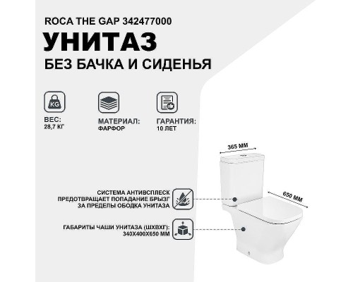 Унитаз компакт Roca The Gap 342477000 без бачка и сиденья