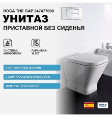 Унитаз Roca The Gap 347477000 приставной без сиденья