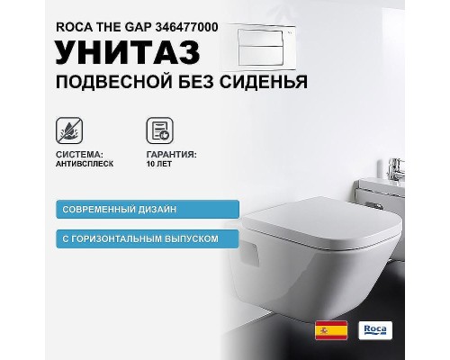 Унитаз Roca The Gap 346477000 подвесной без сиденья