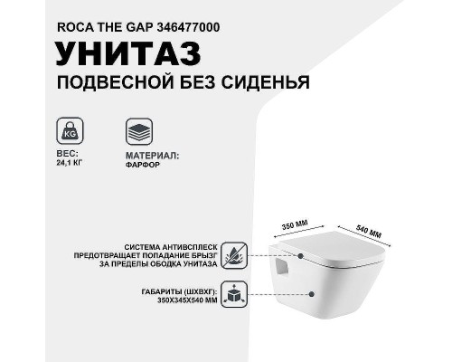 Унитаз Roca The Gap 346477000 подвесной без сиденья