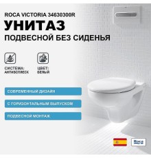 Унитаз Roca Victoria 34630300R подвесной без сиденья