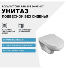 Унитаз Roca Victoria Rimless 34639300Y подвесной без сиденья