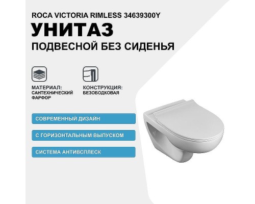 Унитаз Roca Victoria Rimless 34639300Y подвесной без сиденья