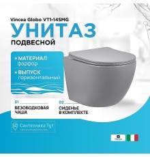 Унитаз Vincea Globo VT1-14SMG подвесной Серый матовый с сиденьем Микролифт