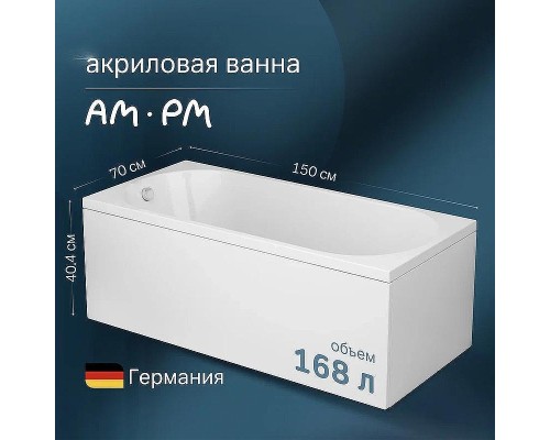 Акриловая ванна AM.PM X-Joy 150х70 W94A-150-070W-A1 без гидромассажа