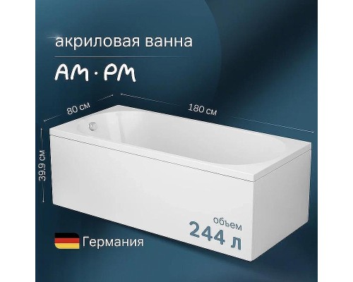 Акриловая ванна AM.PM X-Joy 180х80 W94A-180-080W-A без гидромассажа