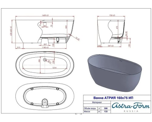 Ванна из искусственного камня Astra Form Атрия 160х75 01010065 цвет Белый