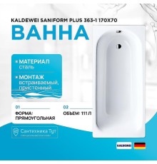 Стальная ванна Kaldewei Saniform Plus 363-1 170x70 111800010001 без покрытия